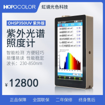 OHSP350UV High Precision Ultraviolet Visible Irradiation Meter Insecticidal Lamp Sterilization Lamp Instrument Light Source Test