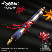 Meow House official genuine Tiangguan blessing animation surrounding Lingwen scroll custom accessories universal props men and women