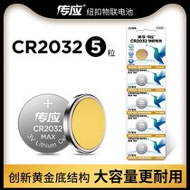 Pass cr2032 button battery transfer to the Internet 3v electronic scale computer motherboard car remote control CR2032