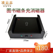 Lingyunzhi Library Magnetic Strip Infrared Charging Degaussing Plate Filling and Elimination Inspection All-in-one Machine Magnetizing Degaussing Sensitizer