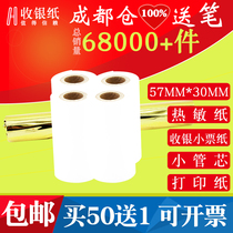 Applicable Baiying hanging pound printing paper 55 thermal BY-9800B wireless crane scale display instrument special printing paper 57mm