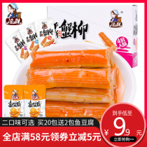 Ling Mei hand torn crab loin 360g bulk independent small packaging instant crab stick spicy imitation crab stick seafood snacks