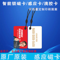 Magnetic card gold point atom intelligent fingerprint lock card gold point atomic door lock magnetic card induction card opening card unlock card