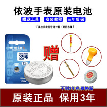 Suitable for Ebohr watch Swiss original button battery SR621 626 920 916 521 516 616