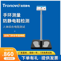 TR7131 human static comprehensive tester for TRONOVO Angstrom bracelet double foot ESD anti-static tester