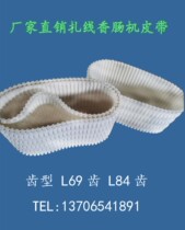  Sausage tie machine timing belt Food transport belt Polyurethane PU L69 teeth L84 teeth m belt Aokai