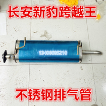 Applicable to Changan New Leopard across the king exhaust pipe rear section muffler accessories 1 5 displacement double row truck single row