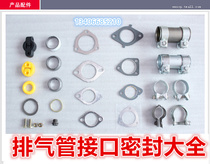 Suitable for car exhaust pipe interface pad Gasket muffler rubber pad Lug pendant leather metal copper ring