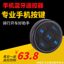 Car mobile phone Bluetooth controller Car motorcycle steering wheel multi-function button Cut song volume Selfie remote control