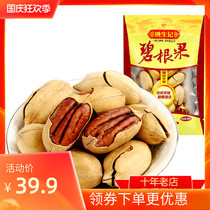 Yao Shengji Bagan fruit 128gx2 bags of leisure snacks nuts specialty nuts packaging big grain longevity fruit