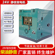 Diesel 24v parking generator 24V volt gasoline car diesel air conditioning low noise silent small mini generator