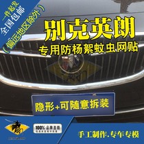 Buick Yinglang special invisible car mask water tank Net anti-Yangxu net Yang cotton Catkins net insect-proof net