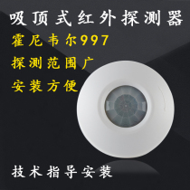 Honeywell Honeywell 997 Infrared Detector Ceiling Passive Infrared Alarm Normally Closed Anti-theft