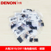 Dayou 2810 2811-1 2830 2823 Angle Grinder Grinding Machine Grinding Machine Carbon Brush Accessories