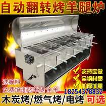 Smokeless charcoal electric roast lamb leg lamb chops stove automatic flip rotating chicken rabbit whole sheep all-in-one machine commercial gas