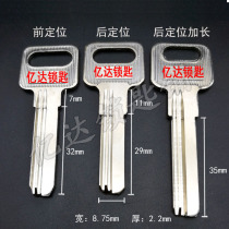 (B004) Wanjia key blank front positioning Rear positioning extension Wanjia key blank key blank