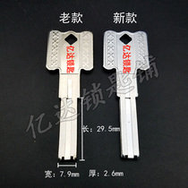 (E006) Applicable to Jiheng double-sided blade anti-theft key embryo C- level blade with key blank