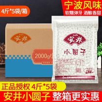 Anjing Xiaoyanzi 2kg*5 bags of whole box of dessert raw materials Glutinous rice round mill small dumplings glutinous rice lantern frozen food