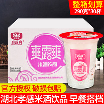 Filial Piety with a refreshing and refreshing rice wine drink 290g * 30 cup full box with breakfast drink sticky rice mash and sweet wine