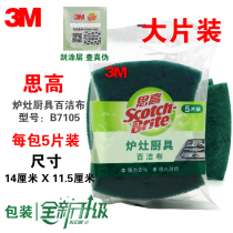 3M Sgao scouring cloth kitchen household hotel canteen degreasing Brush pan cloth general kitchenware large 7105
