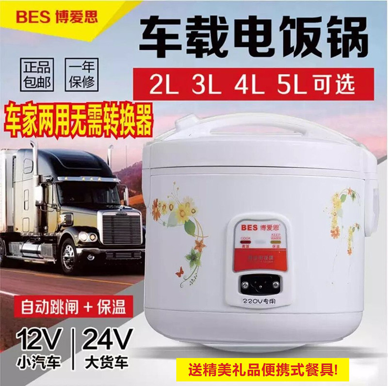  36 58 Electric Cooker For Boise 2L3L4L5 Liter Truck 12V Car 24V 