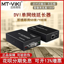 Maitao dimension moment DVI extender 50 M 100 m high clear signal amplifier DVI to rj45 network cable transmission