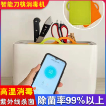 Intelligent chopping knife chopsticks disinfection machine integrated kitchen knife home small band drying ultraviolet germicidal fully automatic