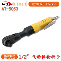 Taiwan Ling Di AT-5053 pneumatic ratchet wrench AT-5052 socket wrench 1 2 wrench 3 8