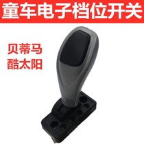 Little Sun S9088 Betty Ma childrens electric car stroller S2588 electronic forward and reverse gear switch