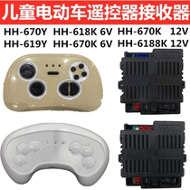 Childrens electric car HH-619Y remote control HH-6188K-2 4G receiver HH-670K controller motherboard