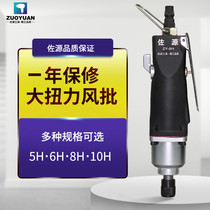 Japan Sakuen air batch pneumatic screwdriver 5H8H10H industrial wood screwdriver air batch pneumatic air batch pneumatic air batch