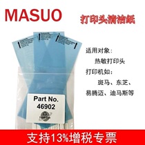 Zebrazebra TSC nozzle print head maintenance cleaning paper repair card wipe sandpaper puller effect