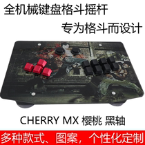 Full mechanical keyboard arcade fighting rocker boxer 97 computer mobile phone game console handle Cherry shaft plastic shell