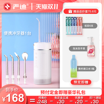 (Pre-sale) Yan Di floss capsule dental punch orthodontic portable tooth cleaning household electric tooth cleaning artifact