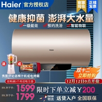 Haier MG smart electric water heater first class household 60 80 liter frequency conversion speed thermal storage water shower bath