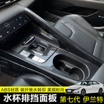 Dedicated 21 seventh-generation Hyundai Elantra central control interior modified gear water Cup frame protection decorative stickers accessories
