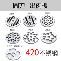 Household meat grinder accessories round knife grate out of the meat board is only suitable for the size of the shops large size error.