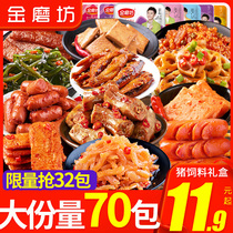 Net celebrity snack spree Mixed spicy spicy small packet snacks Snack snack food spicy hunger supper
