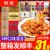 Ah Kuan red oil noodles 20 packs full box wholesale bagged cold skin dry mixed noodles open bag Instant instant noodles one box