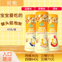 Beidou monkey mushroom puffs Baby circle snacks Molar cookies Childrens non-fried food Strawberry Blueberry original flavor