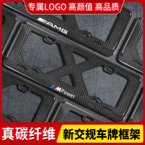 License plate side frame Mercedes-Benz BMW Audi Land Rover Jaguar new traffic regulations Carbon fiber car license plate frame cover decoration