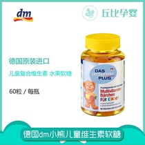 Physical store Germany dm Das gesunde Plus Bear childrens vitamin gummies 60 imported