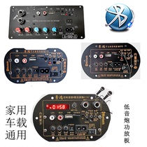 Bluetooth radio plug-in card microphone subwoofer amplifier board 6 inch 8 inch 10 inch car home speaker motherboard
