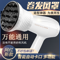 Hair dryer barrel wind hood blowing curling artifact drying hood drying hood hair drying hood universal universal flyco millet