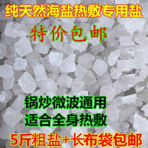 Natural sea salt salt big grain of salt livid pack li liao dai AI salt scoop of coarse salt hot pack home