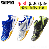 STIGA Stuka table tennis shoes for men and women wear-resistant strong package Stika professional table tennis competition