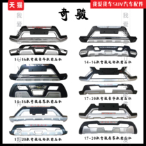 Suitable for 14-20 Nissan Chiao front and rear bumper Anti-bumper Original Factory Large Siege Protective Chiao Retrofit Accessories