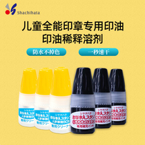 Japan Shachihata flag import all-around seal black supplementary printing oil Clothing seal ink Childrens name seal waterproof printing oil wiping solvent diluent 5ml