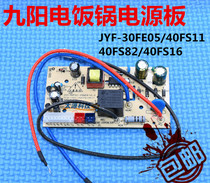 Jiuyang rice cooker power board JYF-30FE05 40FS11 40FS82 40FS16 circuit board accessories