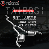 Dr. Titanium is suitable for Chevrolet Comer Romai Ruibao Hornet mid-tail section valve exhaust pipe modification sound wave